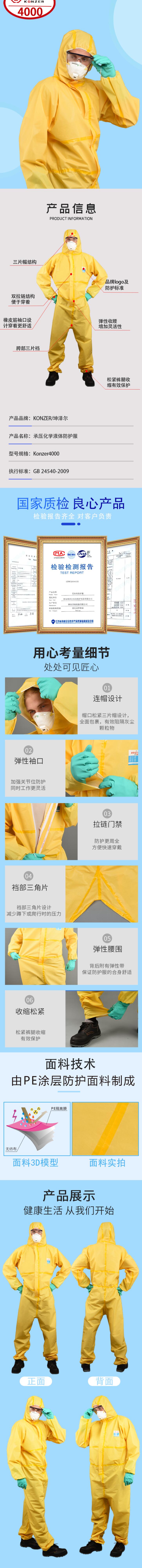 坤澤爾K4000黃色連帽防護(hù)服圖片