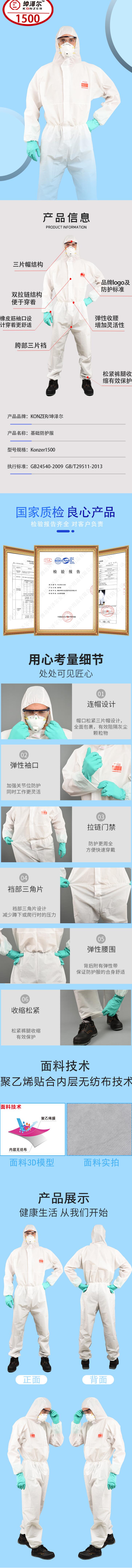 坤澤爾K1500防輕微液體噴濺防護(hù)服圖片