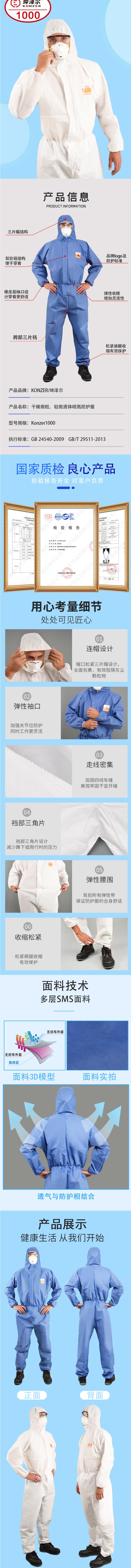 坤澤爾K1000防輕微液體噴濺防護(hù)服圖片