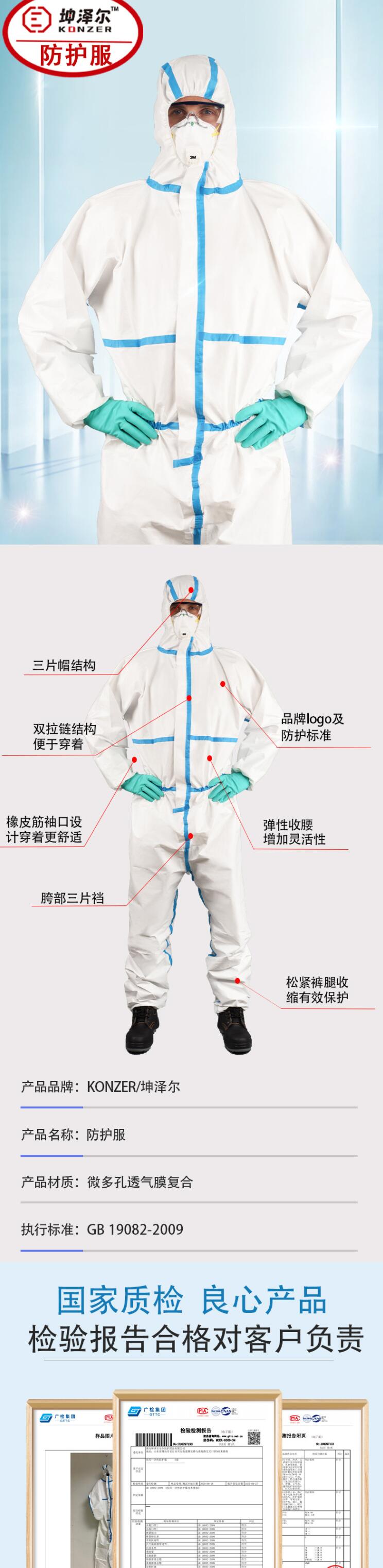 坤澤爾白色醫(yī)用防護(hù)服圖片1