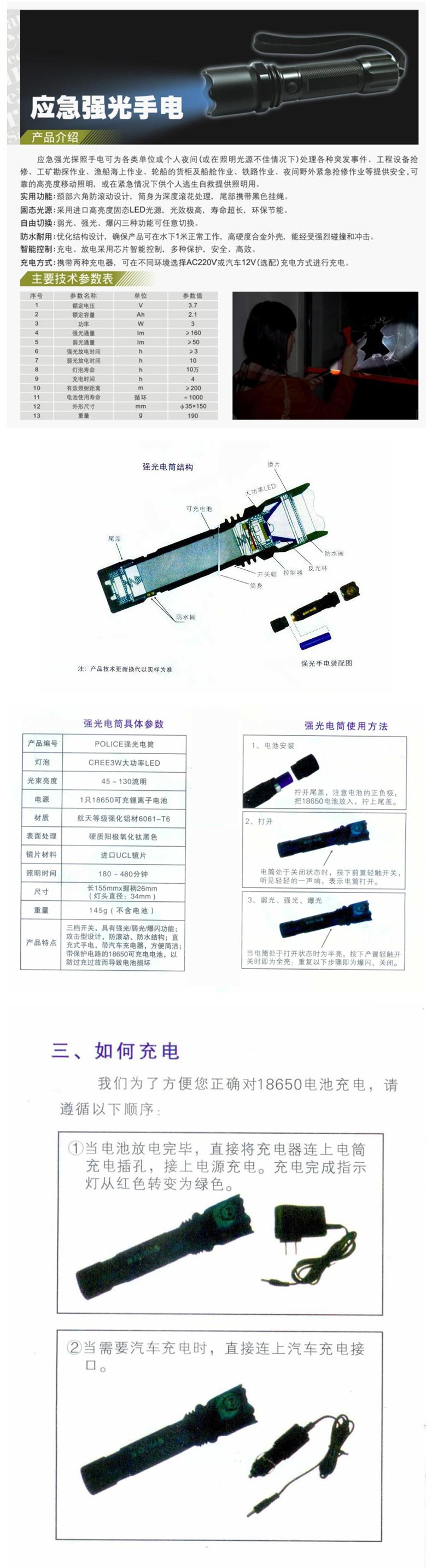 友安科技應(yīng)急強(qiáng)光探照手電圖片