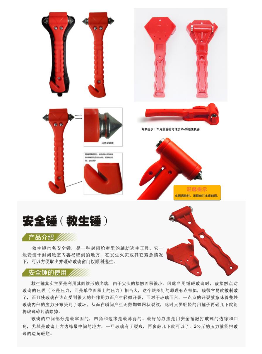 友安科技逃生錘安全救生錘圖片