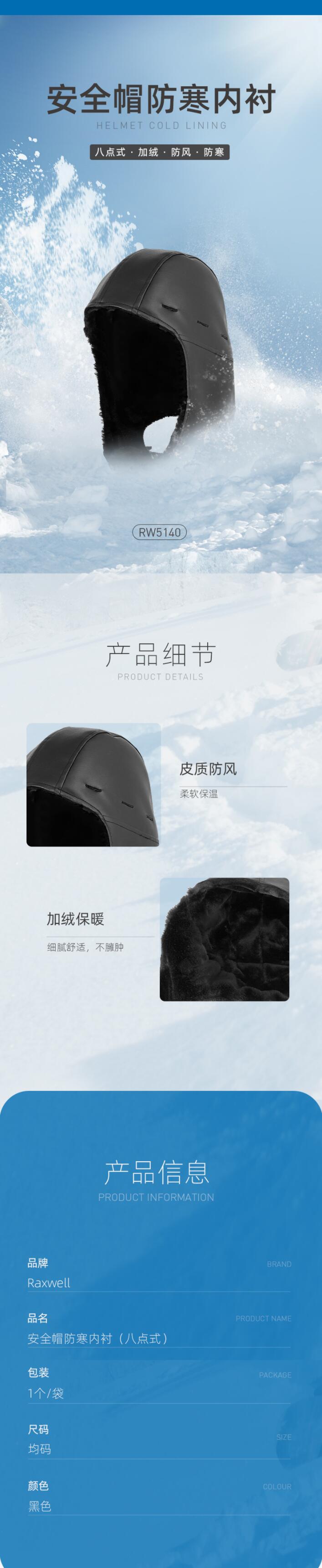 瑞氪維爾RW5140安全帽防寒內(nèi)襯圖片