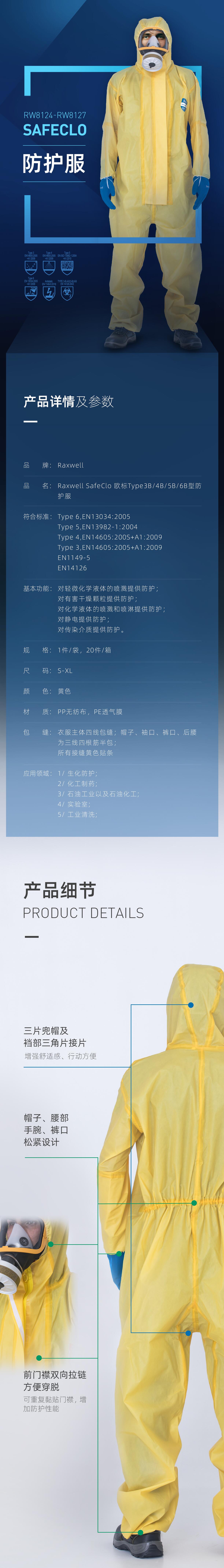 瑞氪維爾RW8125中型黃色連體防護服圖片