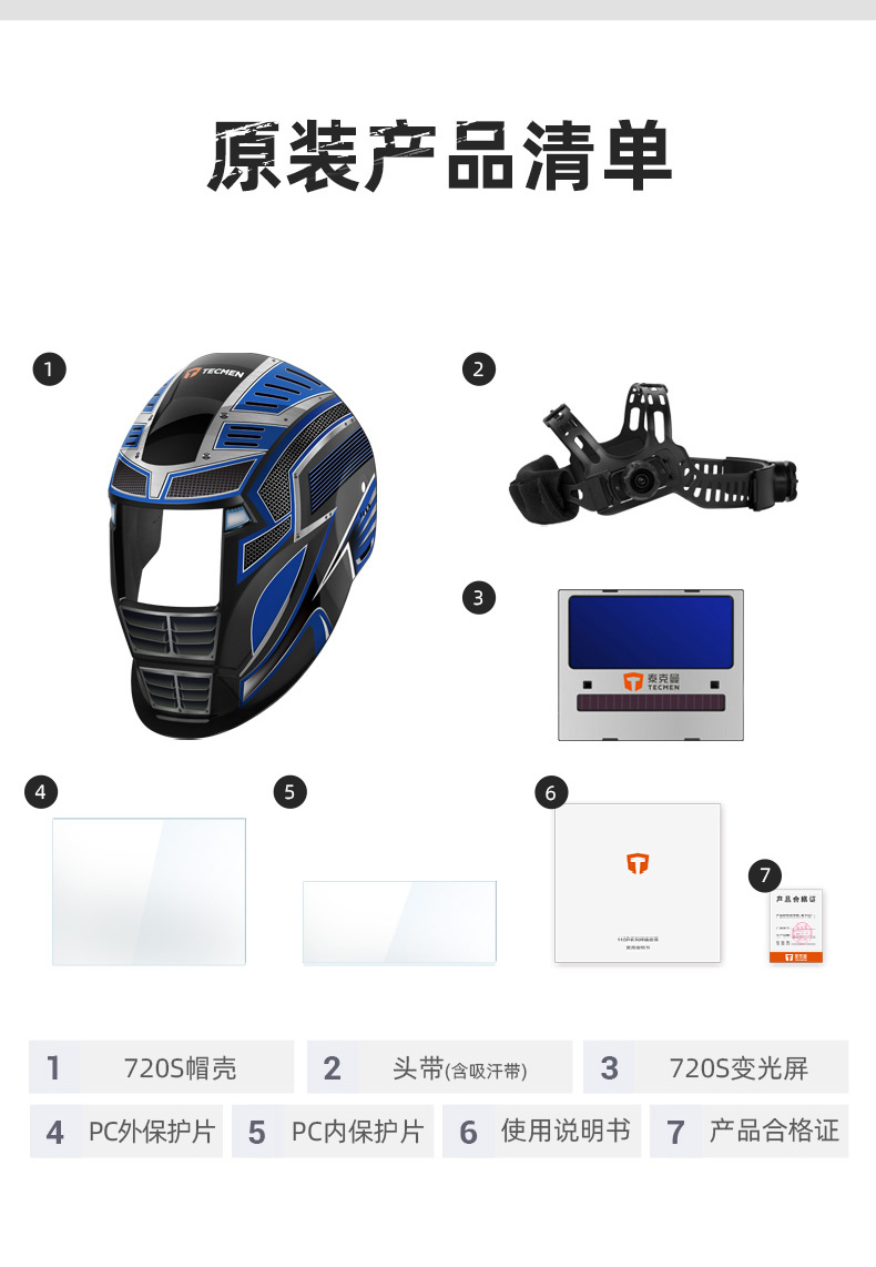 泰克曼720S自動變光焊接面罩圖片3