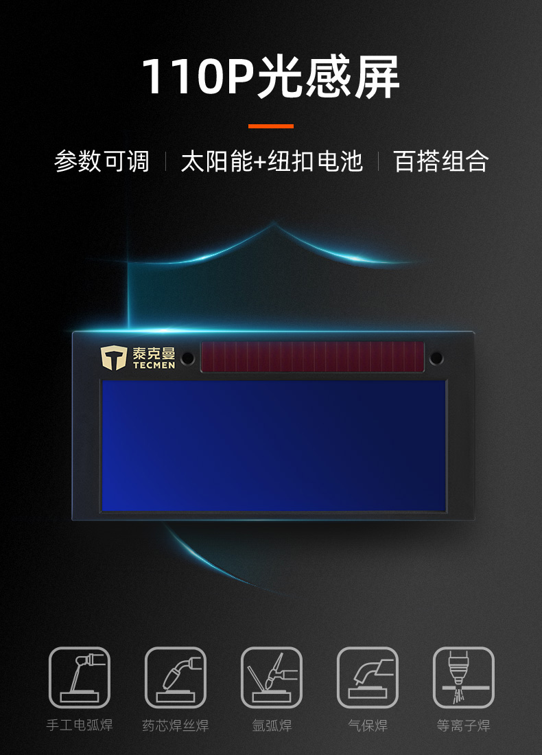 泰克曼110P自動變光屏圖片