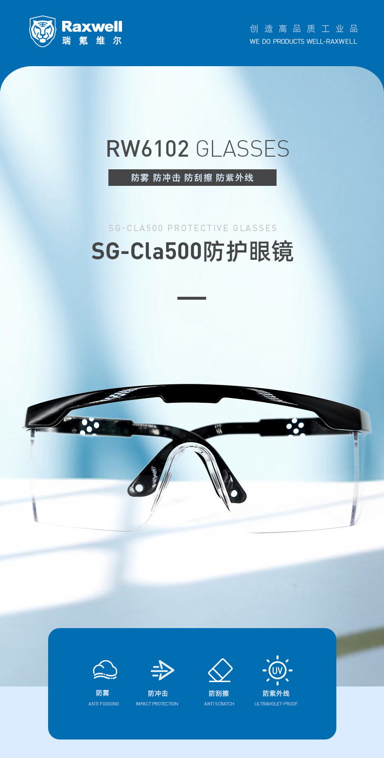 瑞氪維爾RW6102防霧防沖擊防護(hù)眼鏡圖片1