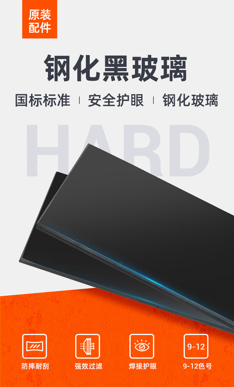 泰克曼12號電焊鋼化黑玻璃遮光片圖片