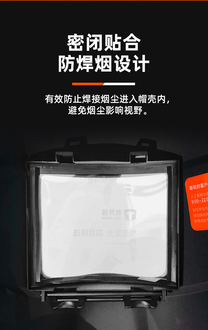 泰克曼110系列焊接面罩外保護片橡膠框圖片2