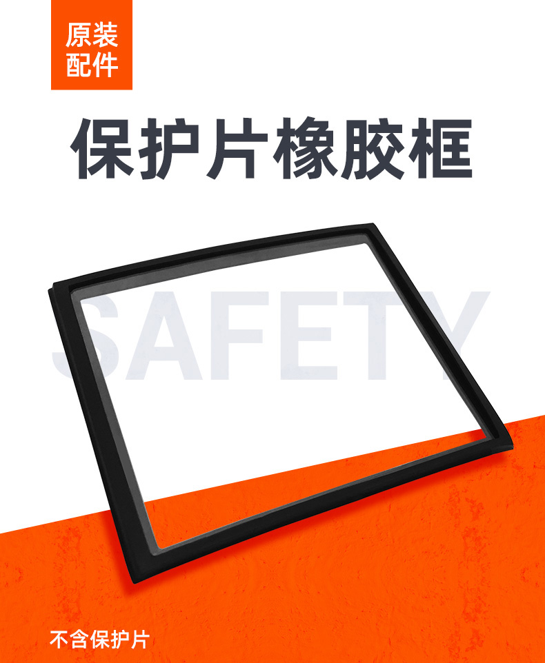 泰克曼720S焊接面罩外保護片橡膠框圖片