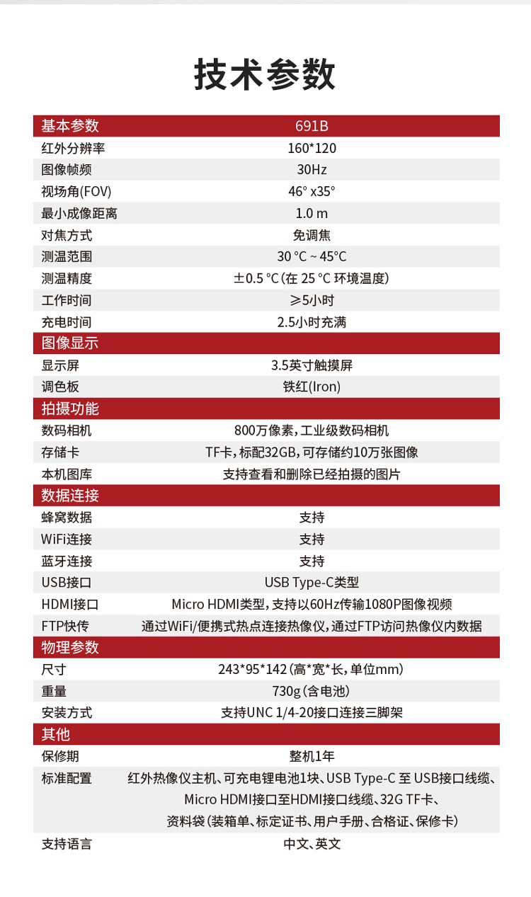 飛礎科619B雙攝人體體溫篩查紅外測溫儀圖片3