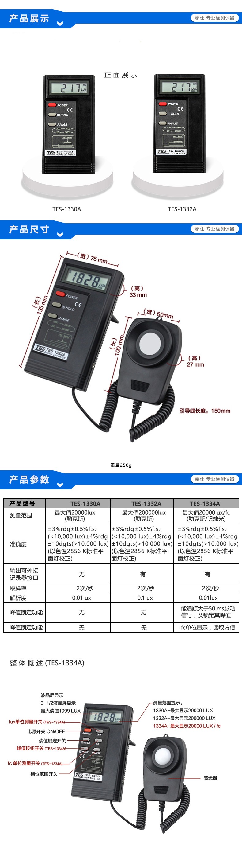 泰仕TES TES-1334A數字式照度計圖片2