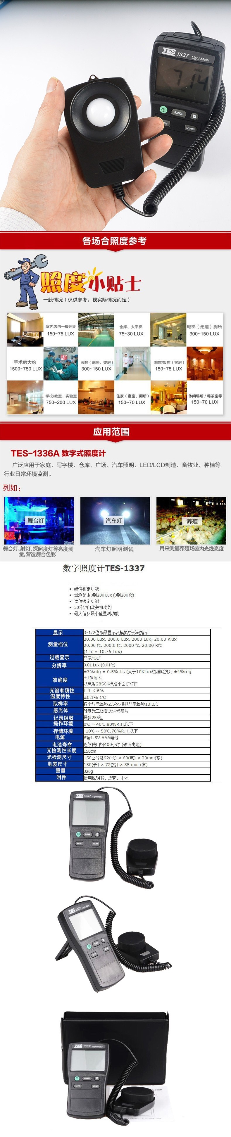 臺灣泰仕TES-1337數字照度計圖片
