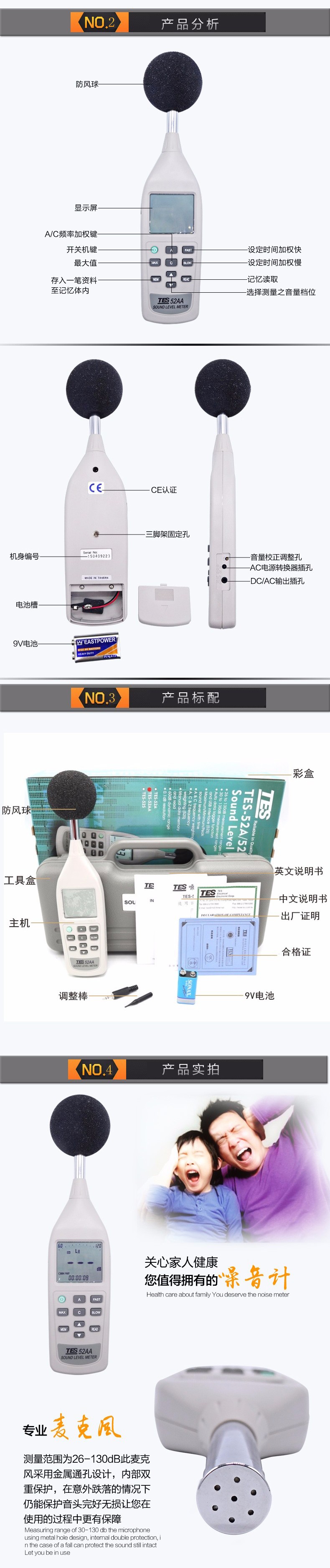 臺灣泰仕TES-52AA噪音計聲級計圖片2