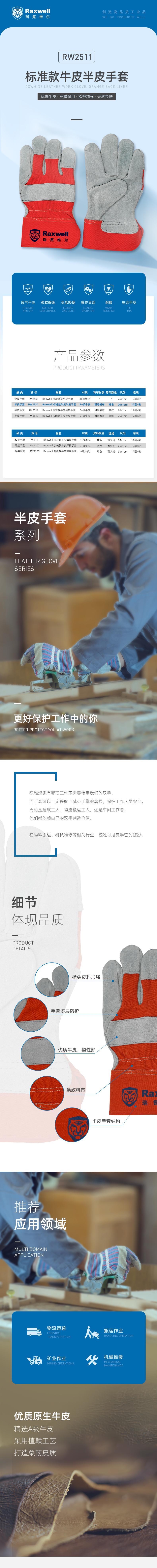 瑞氪維爾RW2511標(biāo)準(zhǔn)款半皮勞保手套圖片