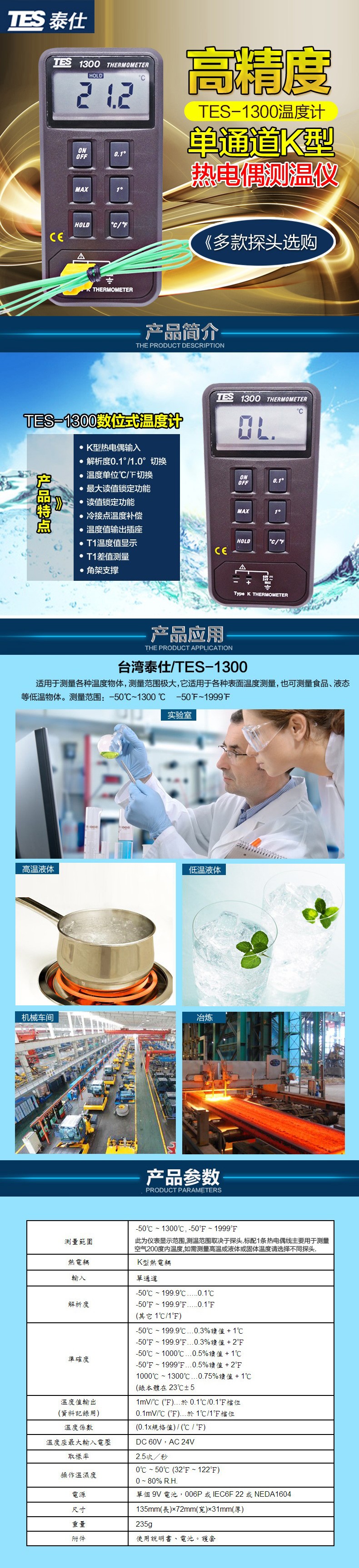 臺灣泰仕TES-1300溫度表圖片1