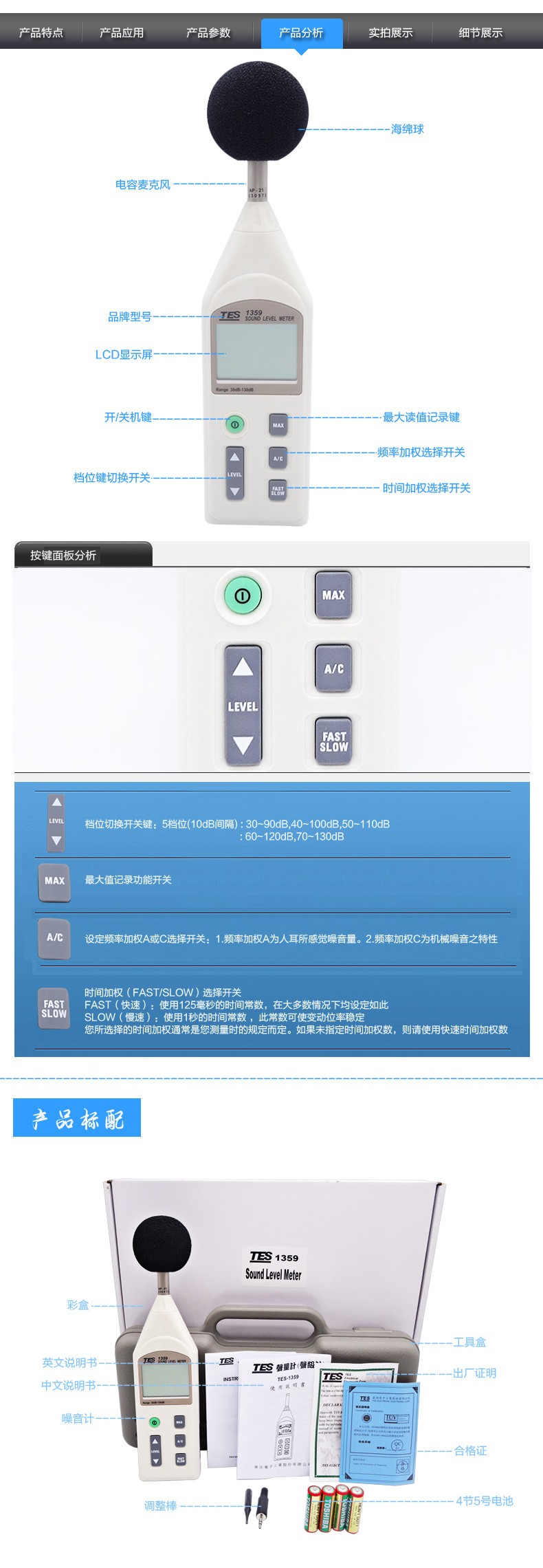 臺灣泰仕TES-1359數字噪音計圖片2