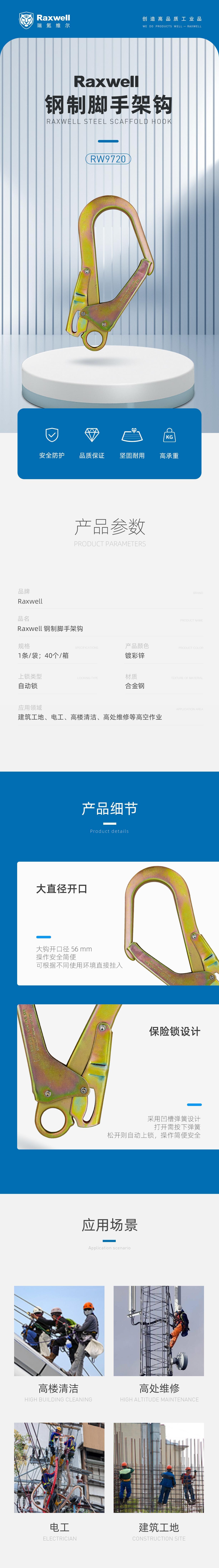 瑞氪維爾RW9720鋼制腳手架鉤圖片