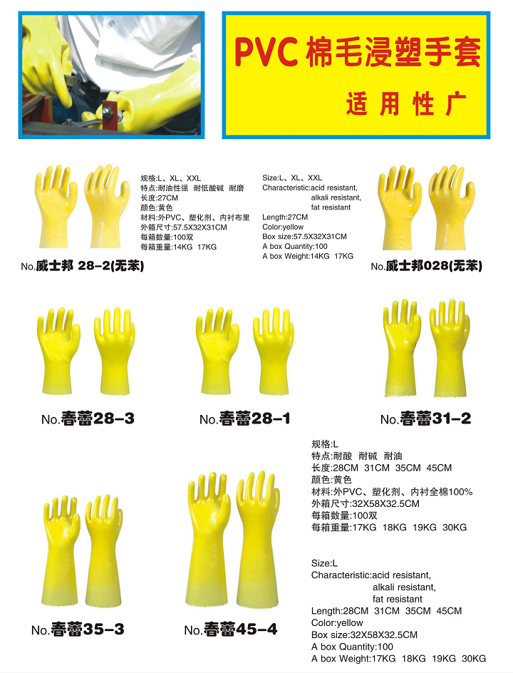 春蕾28-3棉毛浸塑耐酸堿PVC手套圖片2