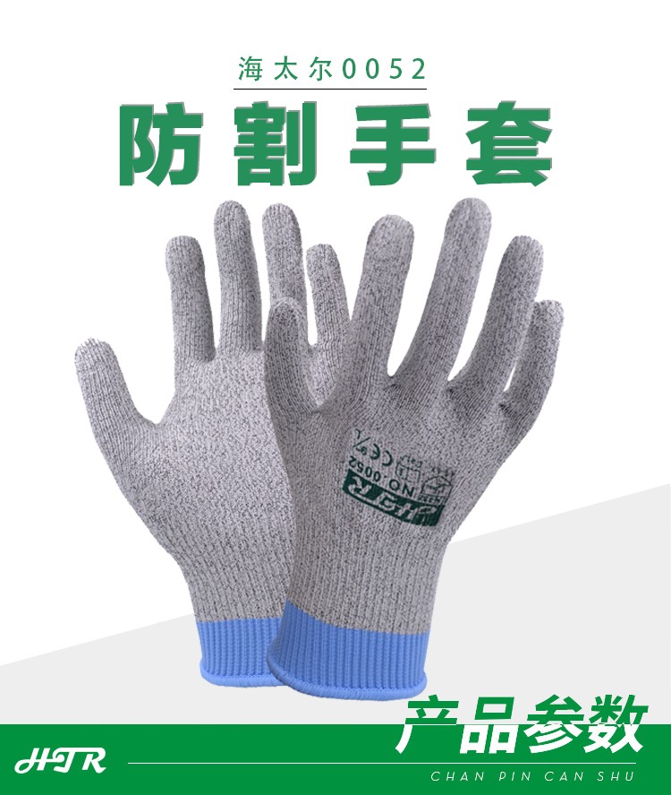 海太爾0052特種纖維防割手套圖片