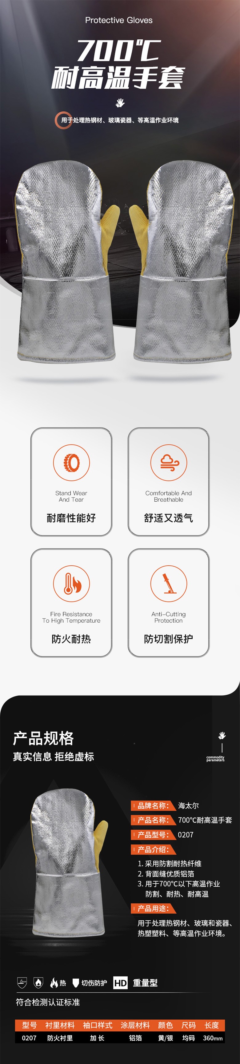 海太爾0207鋁箔覆層耐高溫手套圖片