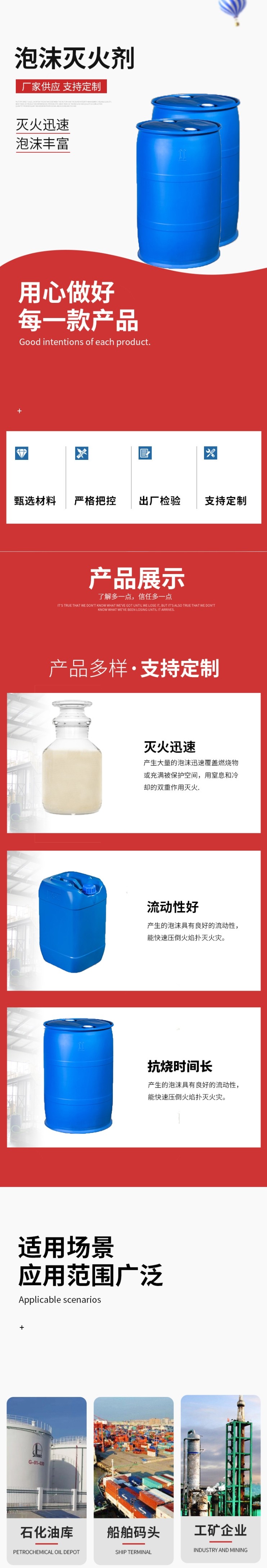 淮海6%(AFFF、－36℃)水成膜泡沫滅火劑圖片