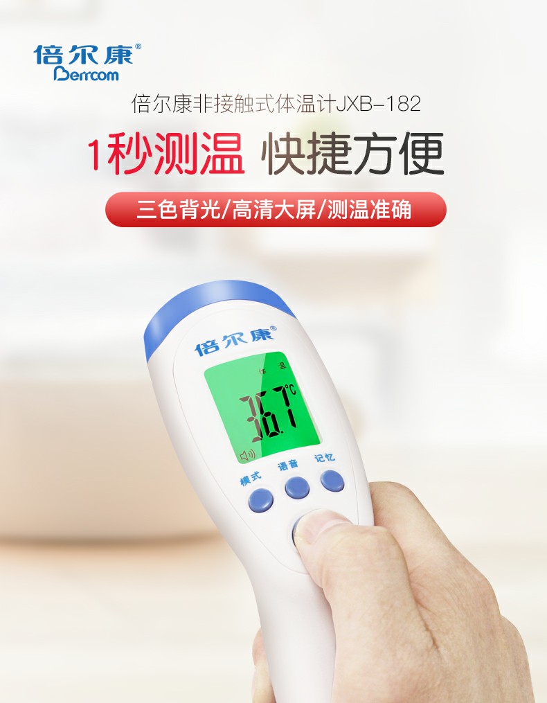 倍爾康JXB-182非接觸式紅外體溫計圖片1