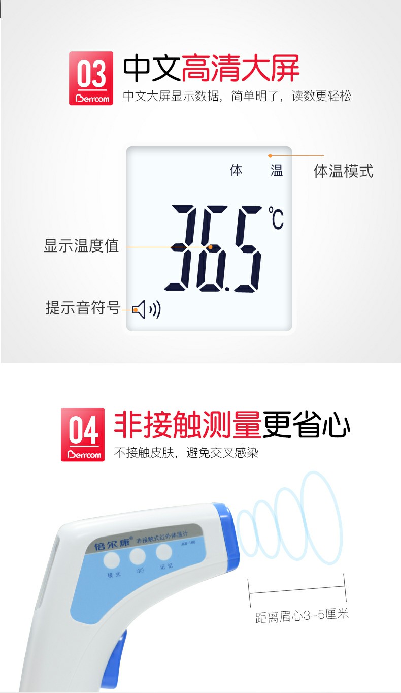 倍爾康JXB-188非接觸式紅外體溫計圖片4
