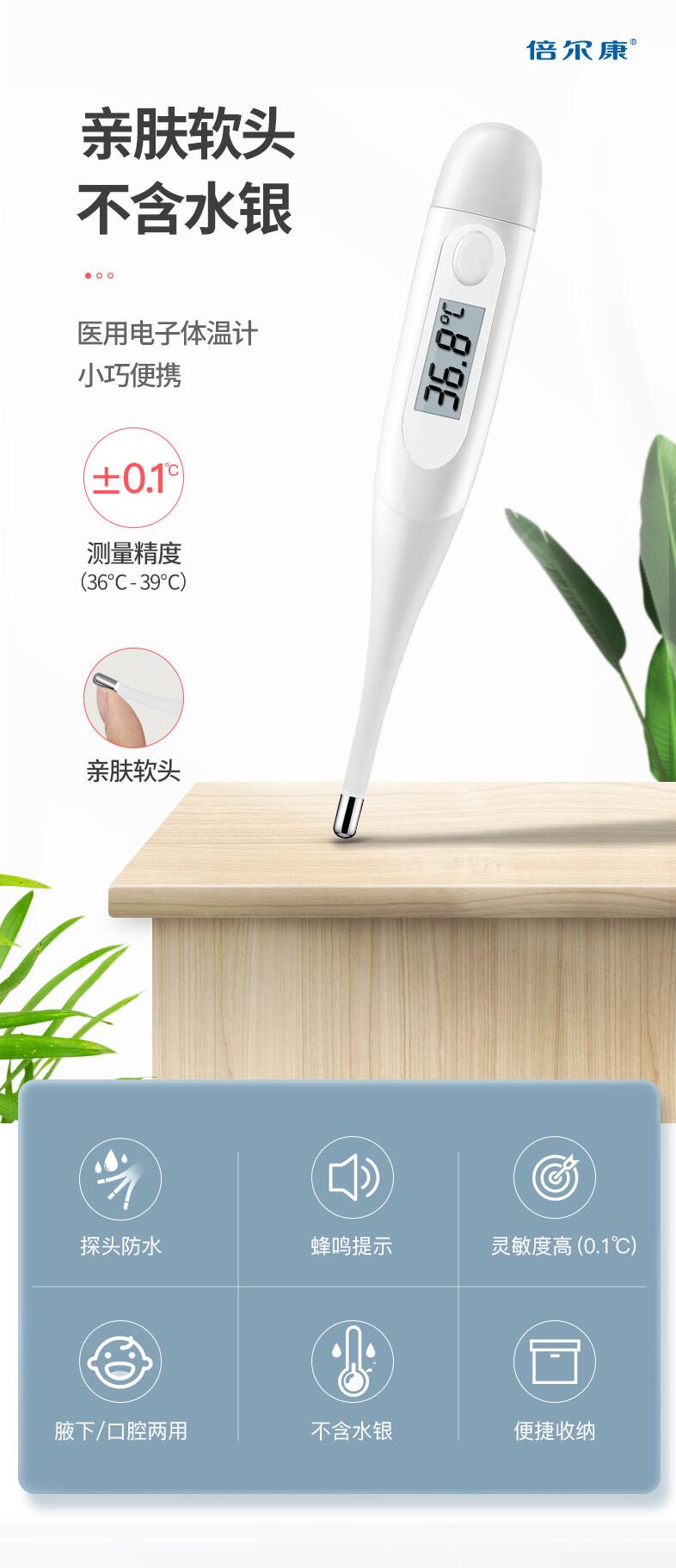 倍爾康DT008醫用電子體溫計圖片1