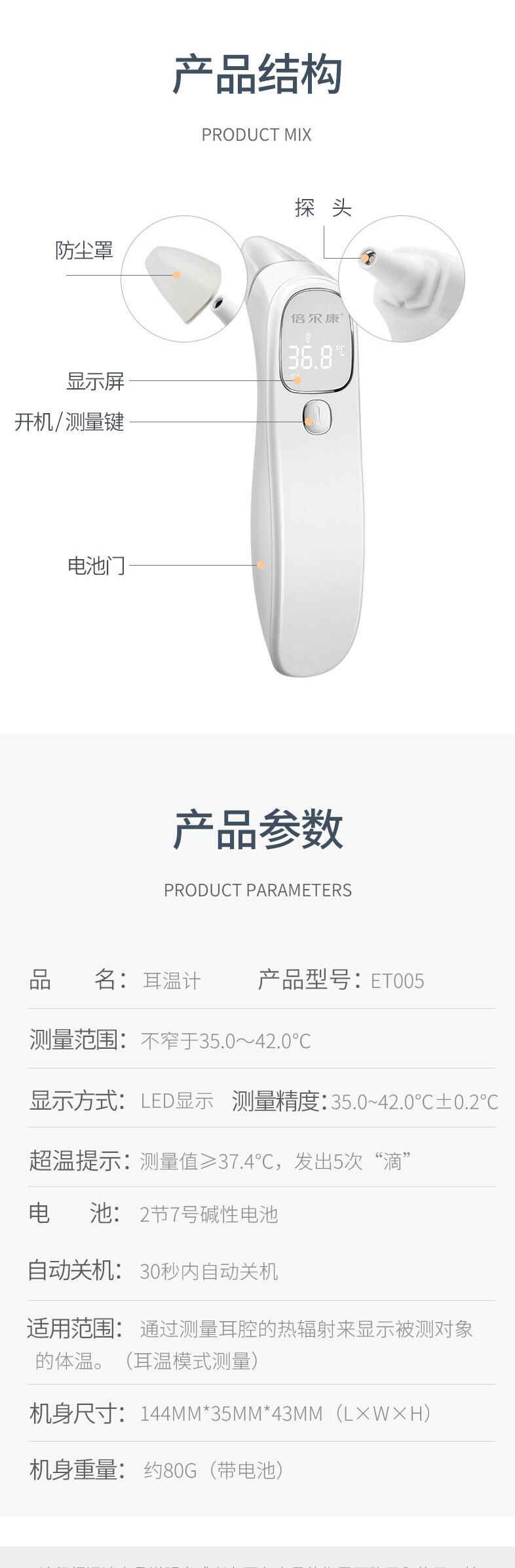 倍爾康ET005耳溫計圖片5
