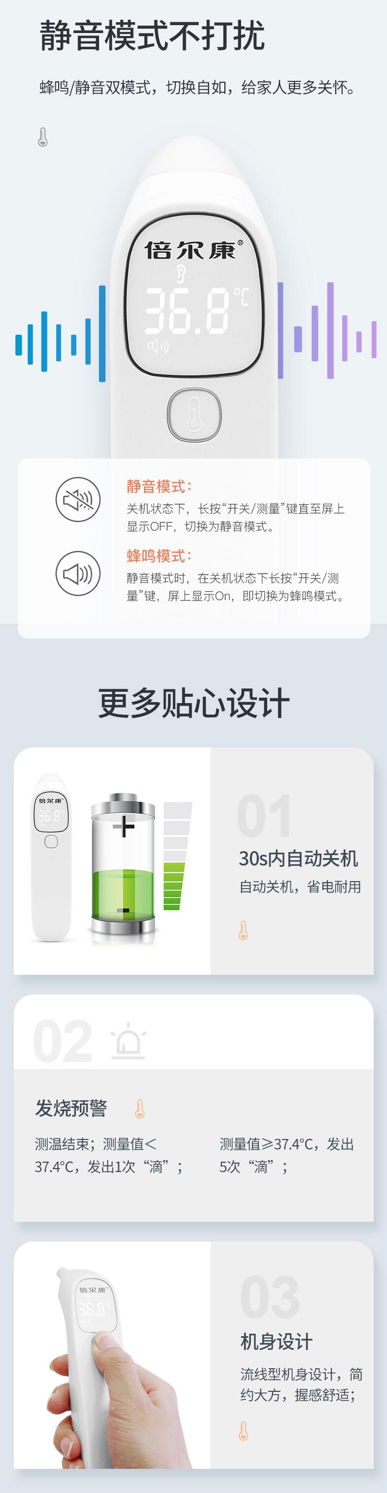 倍爾康ET005耳溫計圖片4