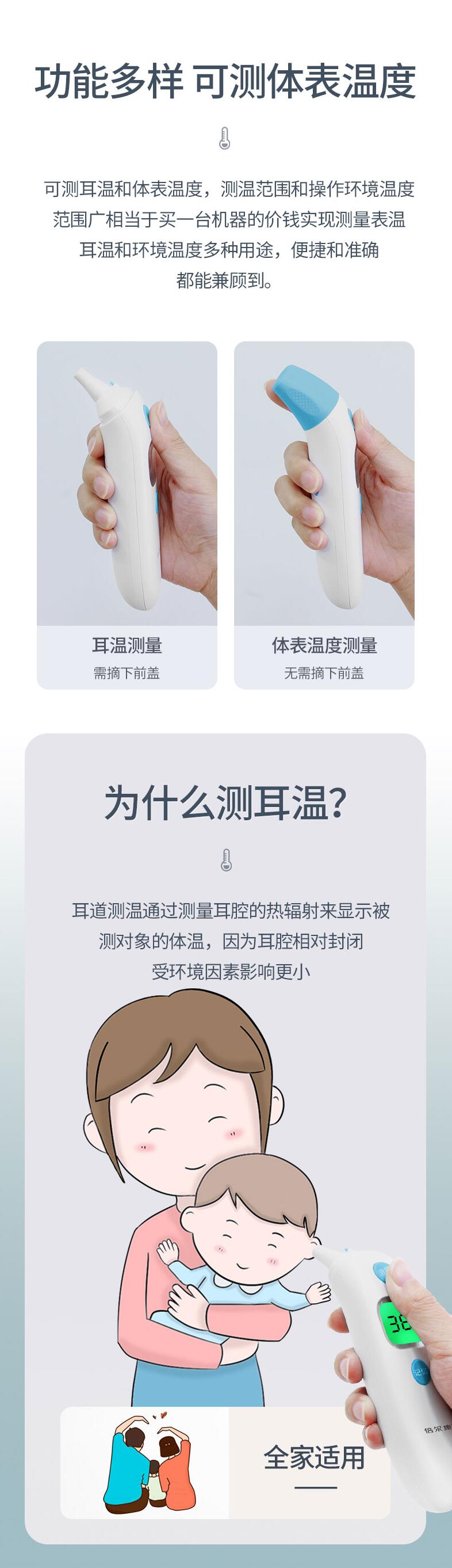 倍爾康ET003耳溫計圖片2