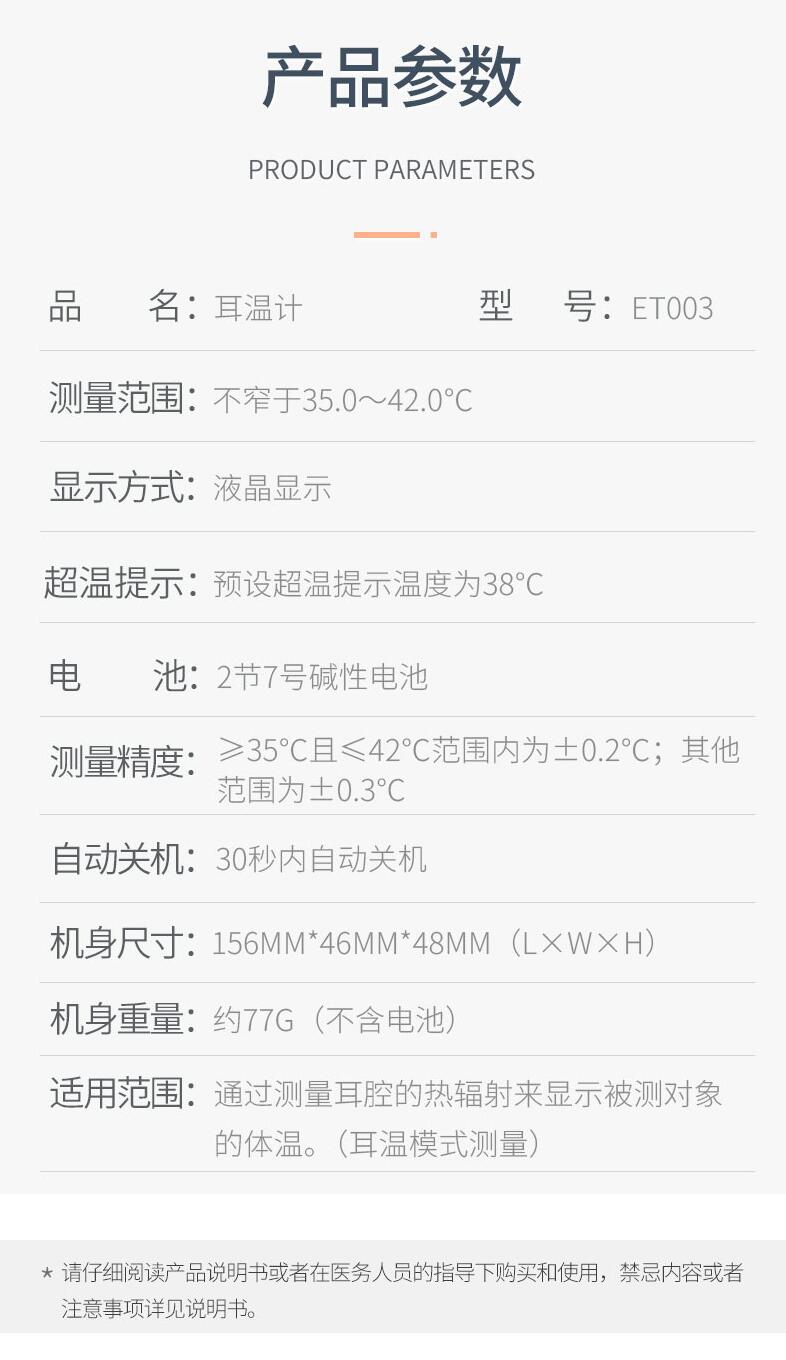 倍爾康ET003耳溫計圖片5