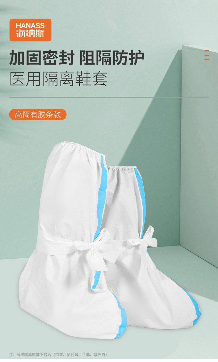海納斯TP-XT-105醫用隔離鞋套圖片
