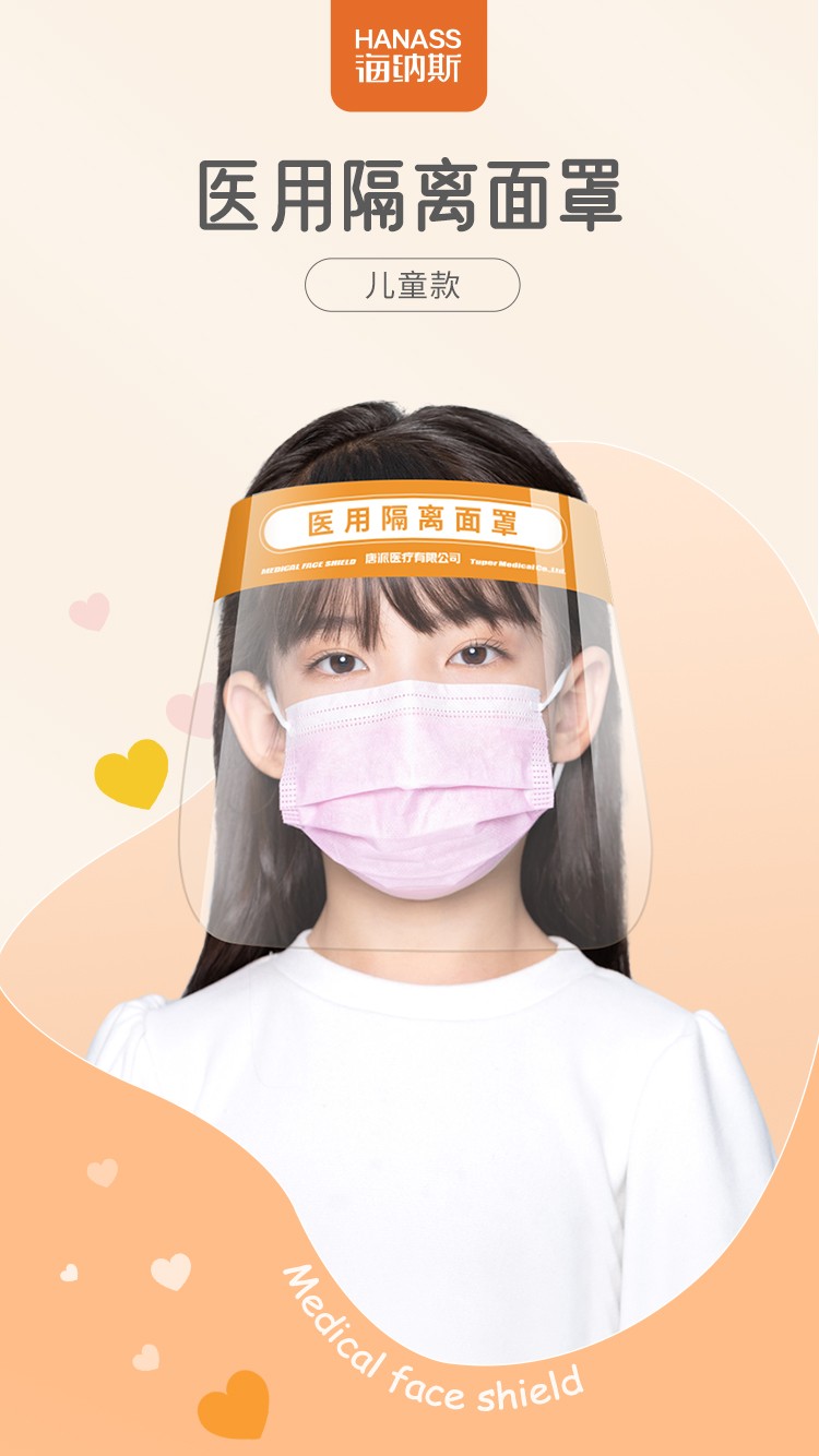 海納斯兒童醫(yī)用隔離面罩圖片2