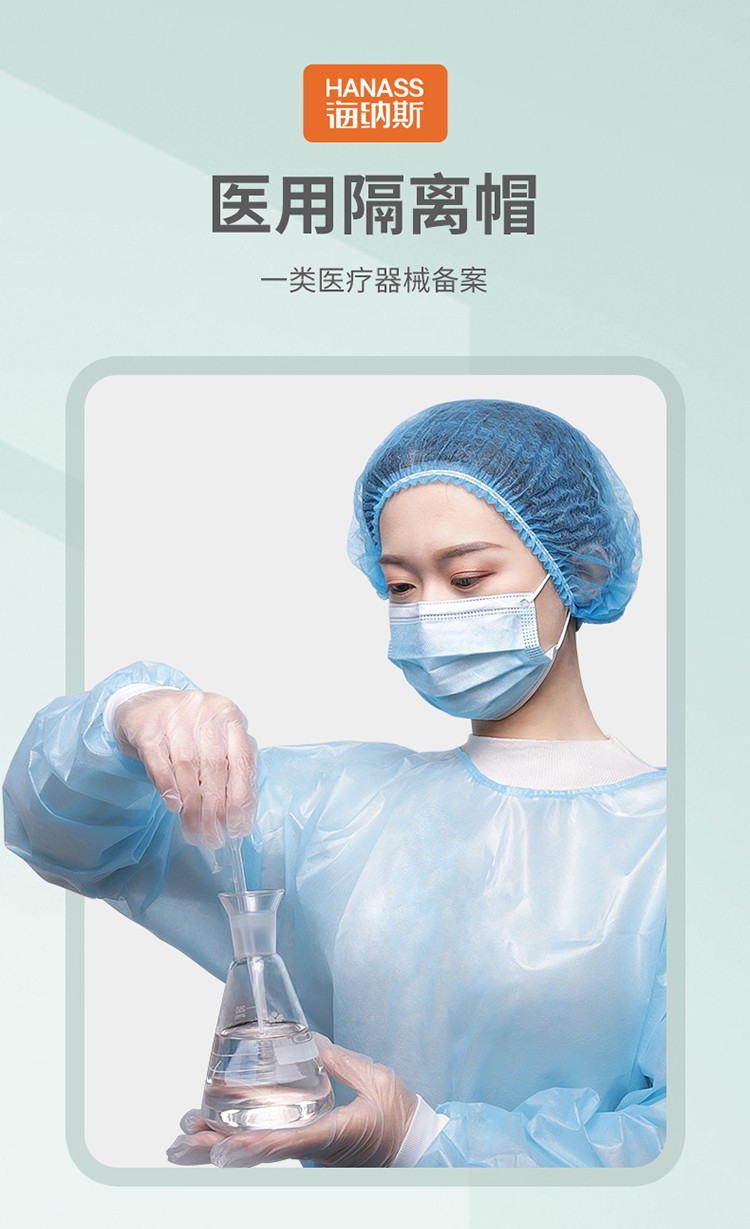 海納斯一次性無紡布醫用隔離帽圖片