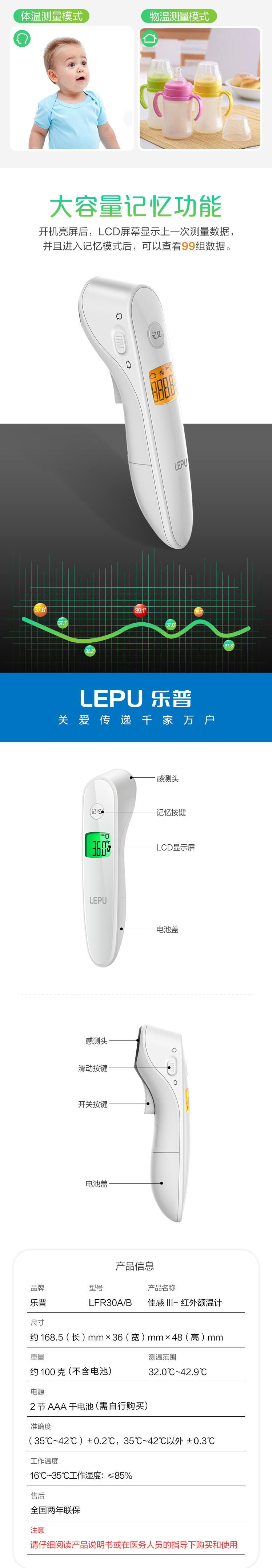 樂普LFR30A/B佳感3紅外線電子溫度體溫計(jì)圖片2