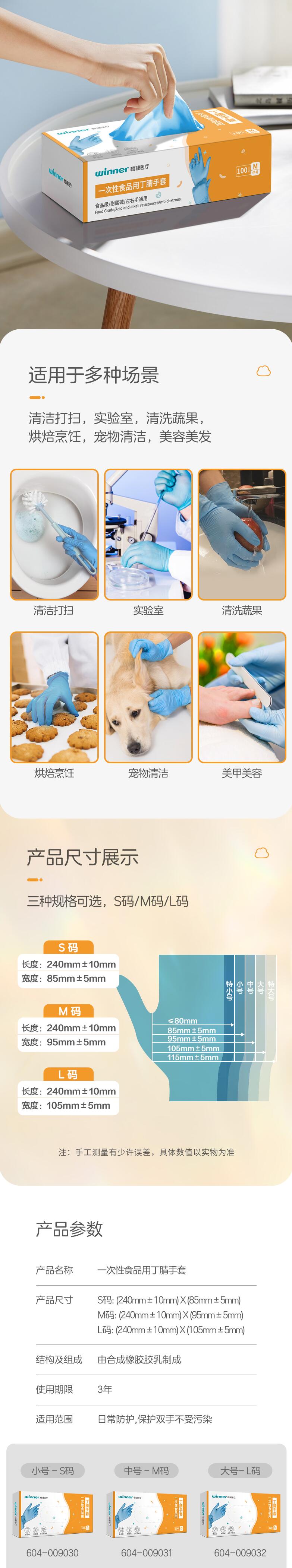 穩健604-009032一次性丁腈手套圖片3