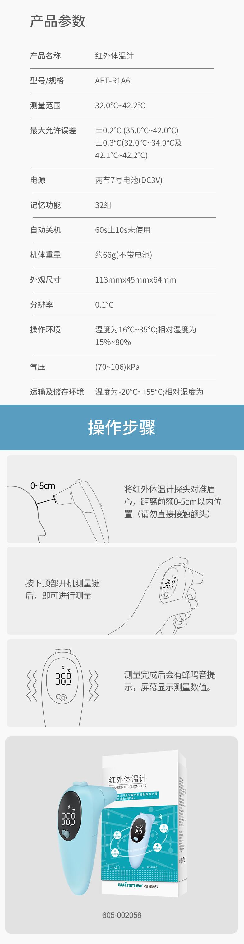 穩(wěn)健605-002058人體溫度計(jì)測溫槍圖片4