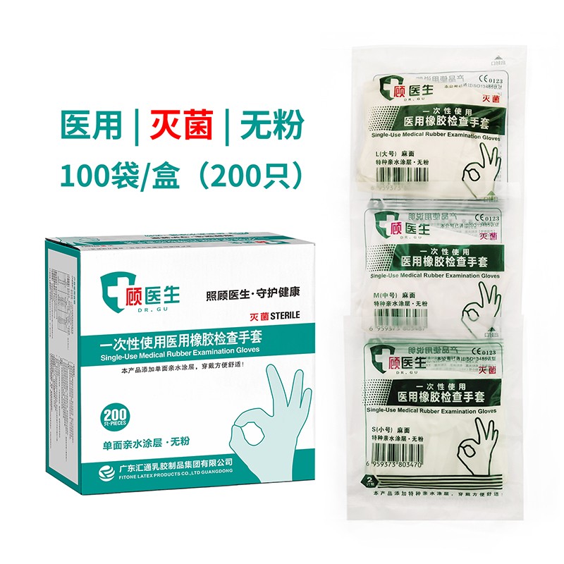 顧醫生滅菌無粉醫用橡膠檢查手套圖片