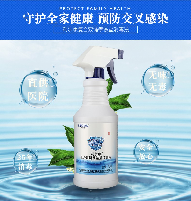 利爾康復合雙鏈季銨鹽消毒液500ml圖片2