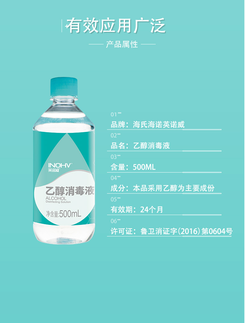 海氏海諾英諾威75%乙醇消毒液500ml圖片1