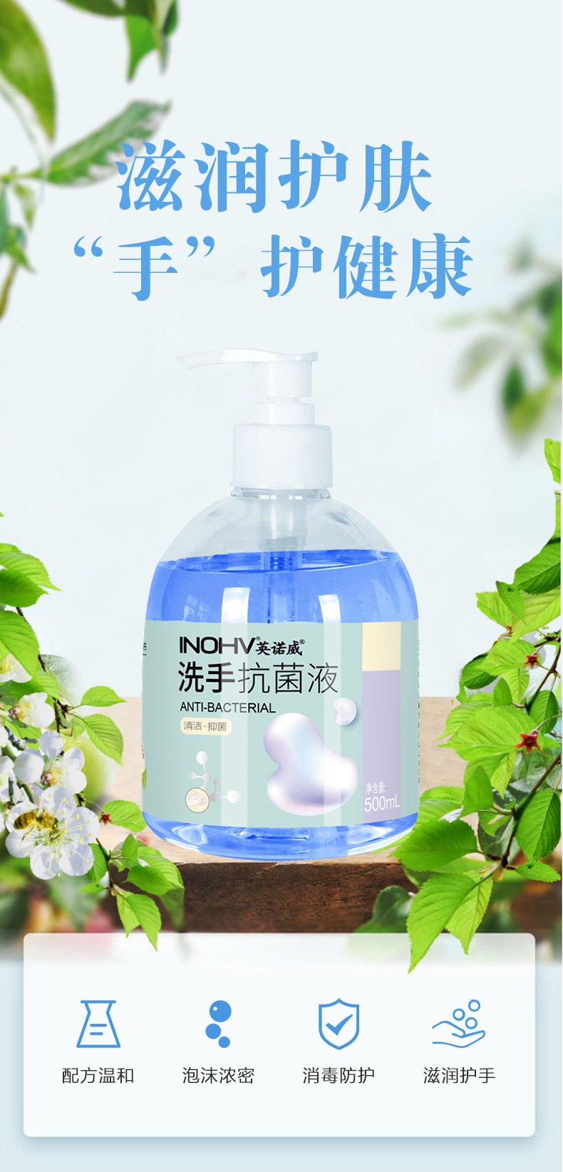 海氏海諾消毒抗菌洗手液500ml圖片2