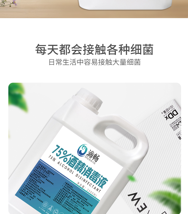 滴暢75%酒精消毒液2.5L圖片2