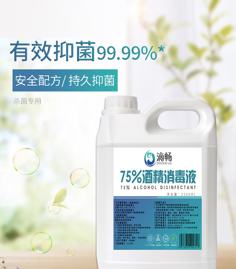 滴暢75%酒精消毒液2.5L圖片1