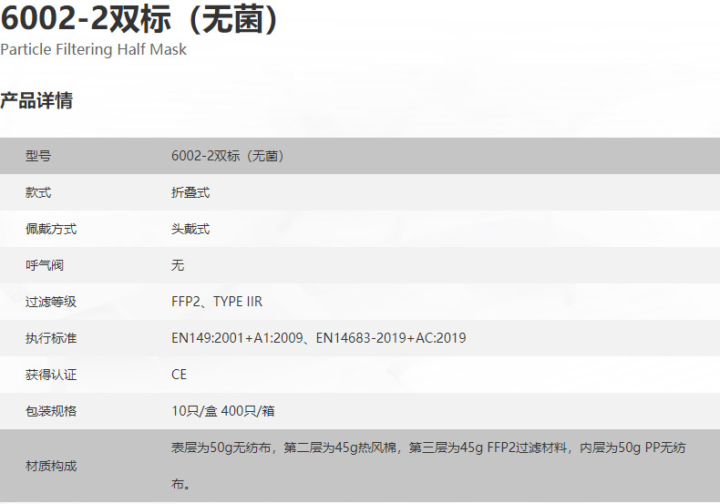 朝美6002-2 FFP2口罩參數(shù)