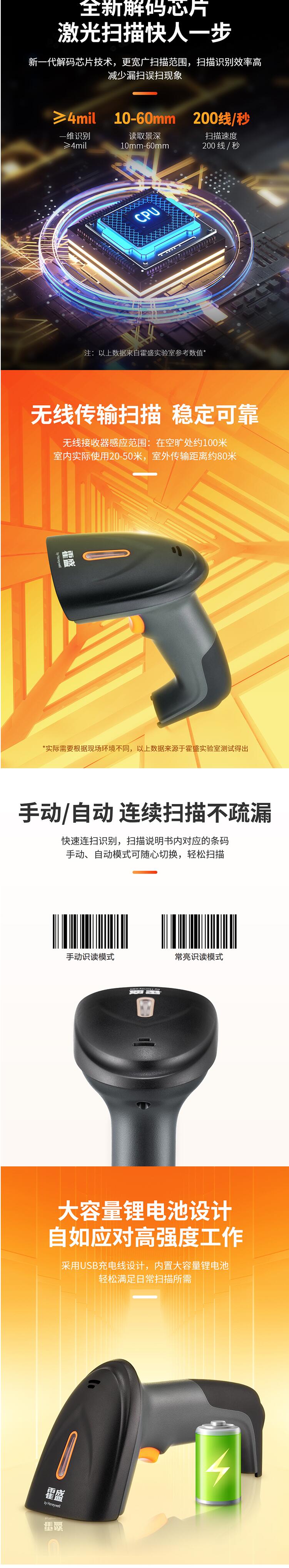 霍盛HMS-SS-12W一維紅光無(wú)線掃描槍圖片1