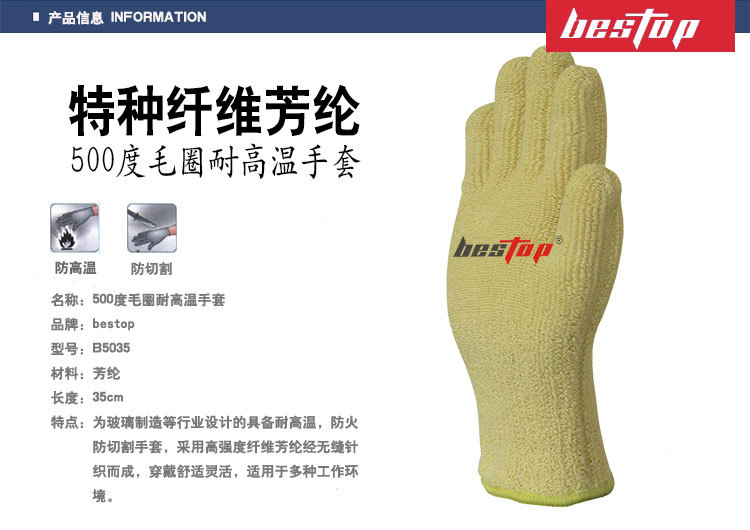 bestop倍護B5035防割阻燃耐高溫手套圖片10