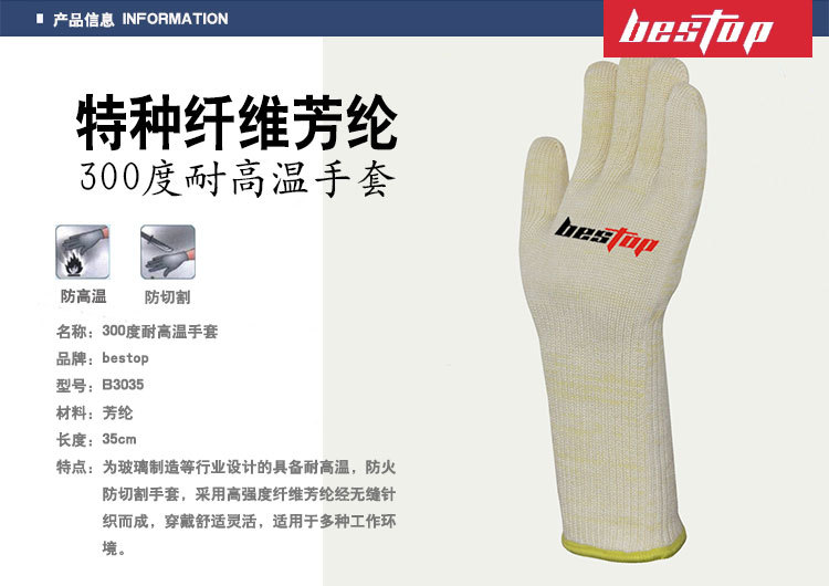 bestop倍護B3035防割阻燃耐高溫手套圖片1