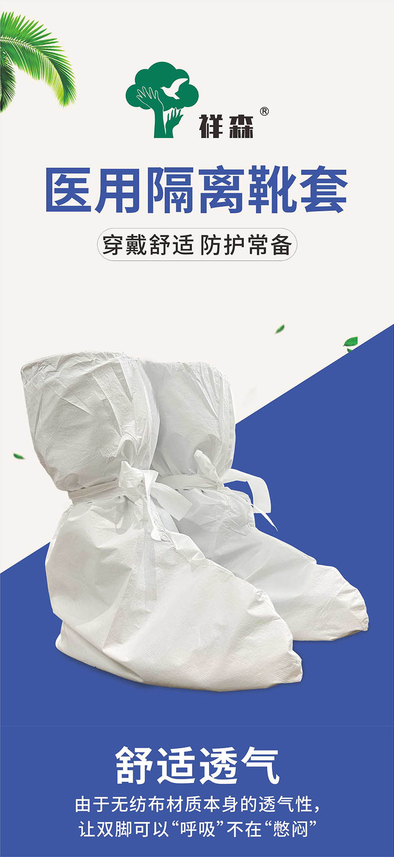 祥森系帶式醫用隔離靴套